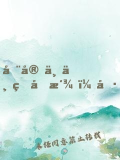 全宗上下皆反派，卷王師妹殺穿天